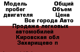  › Модель ­ Mazda 6 › Общий пробег ­ 120 000 › Объем двигателя ­ 1 798 › Цена ­ 520 000 - Все города Авто » Продажа легковых автомобилей   . Кировская обл.,Захарищево п.